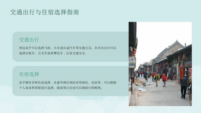 化名胜游地道小吃尝鲜魅力无限！麻将胡了高平景点大揭秘：历史文(图17)