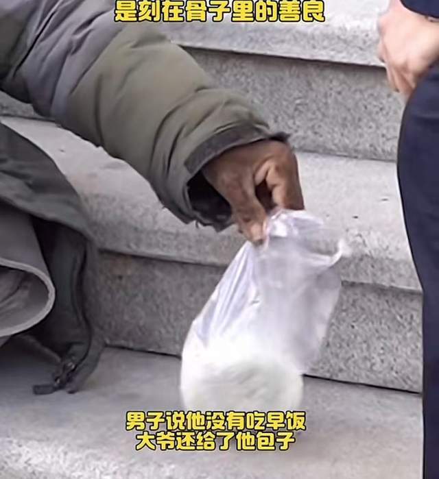 助还送仅剩的包子看到还来的钱哭了麻将胡了小伙遇困拾荒大爷倾囊相(图4)