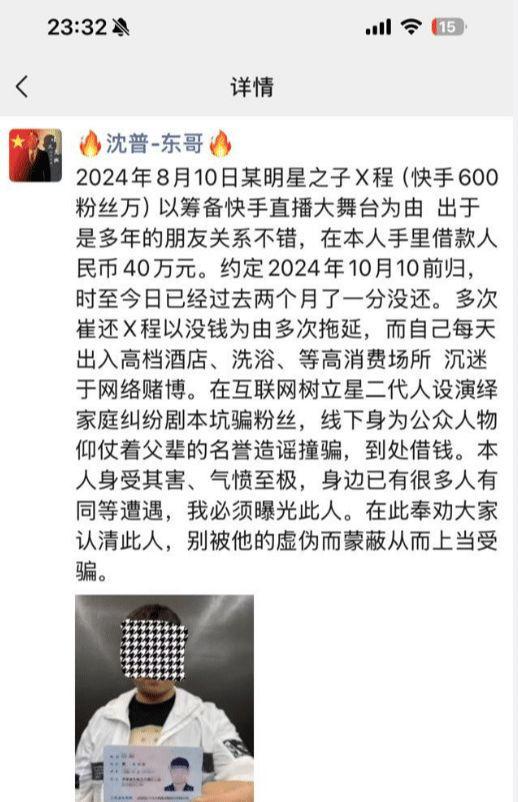 0万不还！沉迷赌博演绎家庭纠纷骗粉丝麻将胡了试玩曝“赵四”刘小光儿子欠4(图2)