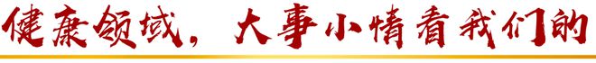 岁以下病例增加……一起来听健康早闻！2024年12月6日PG电子麻将胡了2模拟器急性呼吸道传染病呈上升趋势14(图3)