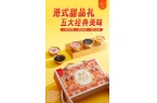 一次集齐五大经典美味解锁港式甜品自由PG